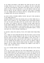 한국공항 지상조업 신입직원 채용 [최종합격] 자기소개서와 면접자료-5