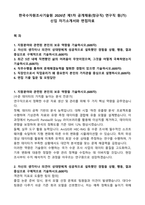 한국수자원조사기술원 2026년 제1차 공개채용(정규직) 경력 자기소개서와 면접자료-1