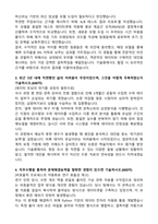 한국수자원조사기술원 2026년 제1차 공개채용(정규직) 경력 자기소개서와 면접자료-2