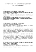 한국수자원조사기술원 2026년 제1차 공개채용(정규직) 신입 자기소개서와 면접자료-1