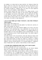 한국수자원조사기술원 2026년 제1차 공개채용(정규직) 신입 자기소개서와 면접자료-2