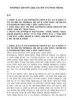 한국전력공사 일반사무직 (2026 신규) 합격 자기소개서와 면접자료-1