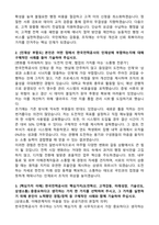 한국전력공사 일반사무직 (2026 신규) 합격 자기소개서와 면접자료-2