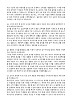 한국전력공사 일반사무직 (2026 신규) 합격 자기소개서와 면접자료-4