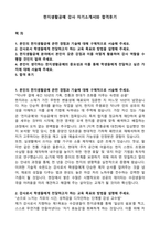 한지생활공예 강사 자기소개서와 합격후기-1