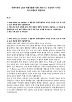 현대자동차 [2026 채용전환형 인턴] 제네시스 모빌리티 디자인 자기소개서와 면접자료-1