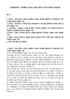 순천향대학교 구미병원 간호사 (2025 합격) 자기소개서와 면접자료-1