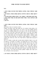 아워홈 식재 영업 자기소개서와 합격후기-1