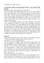 아워홈 식재 영업 자기소개서와 합격후기-3