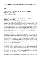 이노션 글로벌 웹 서비스 기획 (Junior) (계약직) 자기소개서와 면접자료-1
