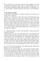 이노션 글로벌 웹 서비스 기획 (Junior) (계약직) 자기소개서와 면접자료-2