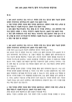 SPC GFS (2025 하반기) 합격 자기소개서와 면접자료-1