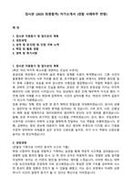 검시관 (2025 최종합격) 자기소개서 (경험 사례위주 반영)-1