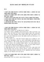 경신전선 2026년 2분기 제품개별 경력 자기소개서-1