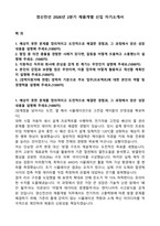 경신전선 2026년 2분기 제품개별 신입 자기소개서-1