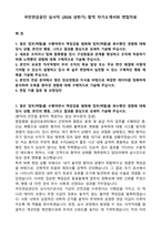 국민연금공단 심사직 (2026 상반기) 합격 자기소개서와 면접자료-1
