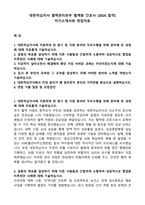 대한적십자사 혈액관리본부 혈액원 간호사 (2026 합격) 자기소개서와 면접자료-1