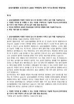 삼성서울병원 신규간호사 (2025 저학점자) 합격 자기소개서와 면접자료-1