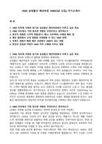 2026 삼성물산 패션부문 VMD(3급 신입) 자기소개서-1