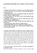 2026 중앙대학교의료원(서울병원) 간호사 공개채용 자기소개서와 면접자료-1
