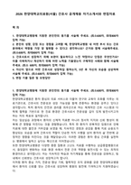 2026 한양대학교의료원(서울) 간호사 공개채용 자기소개서와 면접자료-1