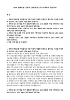 2026 현대로템 기술직 [서류합격] 자기소개서와 면접자료-1