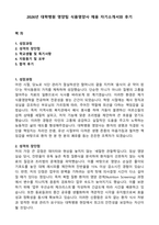 2026년 대학병원 영양팀 식품영양사 채용 자기소개서와 후기-1