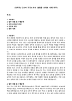 (경력직) 간호사 자기소개서-1