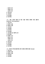 간호진단 Case 연구 (갑상선기능항진증,긴박성 요실금,난소낭종,골다공증,무력감,변비,설사,급성췌장염,수면박탈,뇌경색)-4