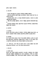 간호진단 Case 연구 (갑상선기능항진증,긴박성 요실금,난소낭종,골다공증,무력감,변비,설사,급성췌장염,수면박탈,뇌경색)-9