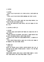 간호진단 Case 연구 (갑상선기능항진증,긴박성 요실금,난소낭종,골다공증,무력감,변비,설사,급성췌장염,수면박탈,뇌경색)-13