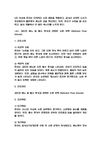 간호진단 Case 연구 (갑상선기능항진증,긴박성 요실금,난소낭종,골다공증,무력감,변비,설사,급성췌장염,수면박탈,뇌경색)-20