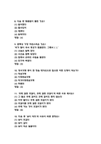 공군훈련소 기출 시험족보 - 공군훈련소 시험공략법과 실전 대비 훈련 방법 및 자대배치 잘받는법 요약-17
