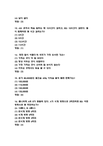 공군훈련소 기출 시험족보 - 공군훈련소 시험공략법과 실전 대비 훈련 방법 및 자대배치 잘받는법 요약-18