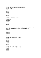 공군훈련소 기출 시험족보 - 공군훈련소 시험공략법과 실전 대비 훈련 방법 및 자대배치 잘받는법 요약-19