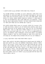 2026 삼성전자 DS부문 평가및분석(Foundry) 3급 신입 면접질문 및 답변, 면접기출문제-2