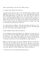 2026 삼성전자 DS부문 평가및분석(Foundry) 3급 신입 면접질문 및 답변, 면접기출문제-4