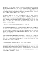 2026 삼성전자 DS부문 평가및분석(Foundry) 3급 신입 면접질문 및 답변, 면접기출문제-5