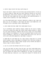 2026 삼성전자 DS부문 평가및분석(Foundry) 3급 신입 면접질문 및 답변, 면접기출문제-7