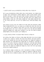 (삼성전자 DS부문_면접) 반도체공정기술 (Foundry) 2026년 상반기 3급 신입사원 면접기출, 1분 자기소개, 압박질문답변, 면접족보-2