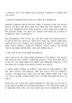 (삼성전자 DS부문_면접) 반도체공정기술 (Foundry) 2026년 상반기 3급 신입사원 면접기출, 1분 자기소개, 압박질문답변, 면접족보-4