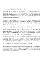 (삼성전자 DS부문_면접) 반도체공정기술 (Foundry) 2026년 상반기 3급 신입사원 면접기출, 1분 자기소개, 압박질문답변, 면접족보-8