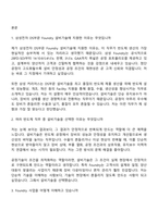 삼성전자 DS부문-면접 설비기술 Foundry 2026년 상반기 3급 신입사원 면접질문 및 답변, 1분 자기소개, 면접족보-2