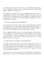 삼성전자 DS부문-면접 설비기술 Foundry 2026년 상반기 3급 신입사원 면접질문 및 답변, 1분 자기소개, 면접족보-6