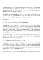 삼성전자 DS부문-면접 설비기술 Foundry 2026년 상반기 3급 신입사원 면접질문 및 답변, 1분 자기소개, 면접족보-8