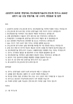 (삼성전자 DS부문 면접자료) 반도체공정기술(CTO_반도체 연구소) 2026년 상반기 3급 신입 면접기출, 1분 스피치, 면접질문 및 답변-1