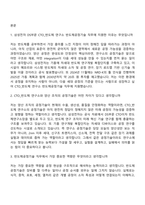 (삼성전자 DS부문 면접자료) 반도체공정기술(CTO_반도체 연구소) 2026년 상반기 3급 신입 면접기출, 1분 스피치, 면접질문 및 답변-2