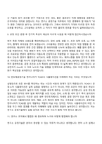 (삼성전자 DS부문 면접자료) 반도체공정기술(CTO_반도체 연구소) 2026년 상반기 3급 신입 면접기출, 1분 스피치, 면접질문 및 답변-5