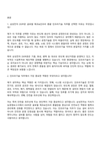 삼성전자 DS부문 면접 - 인프라기술(글로벌 제조&인프라 총괄) 2026년 상반기 3급 신입사원 면접기출, 압박질문 및 답변, 면접족보-2