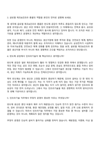 삼성전자 DS부문 면접 - 인프라기술(글로벌 제조&인프라 총괄) 2026년 상반기 3급 신입사원 면접기출, 압박질문 및 답변, 면접족보-3